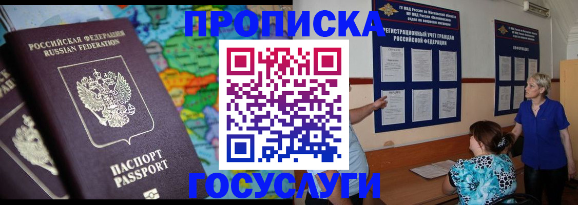 где прописаться в Белгороде