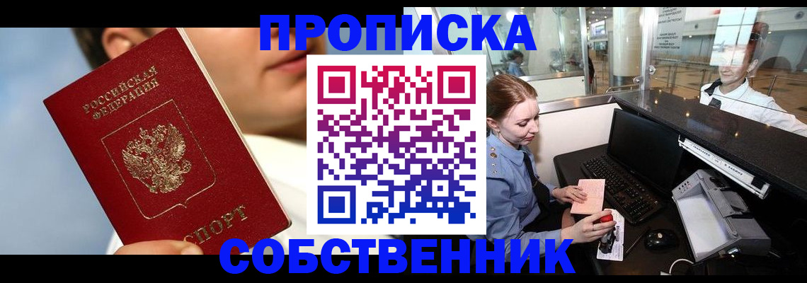 временная регистрация в Белгороде
