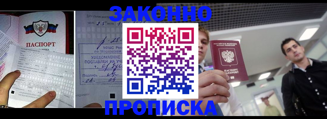 прописка регистрация в Белгороде