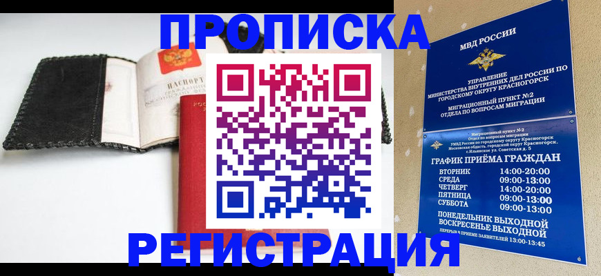 прописка для работы в Белгороде