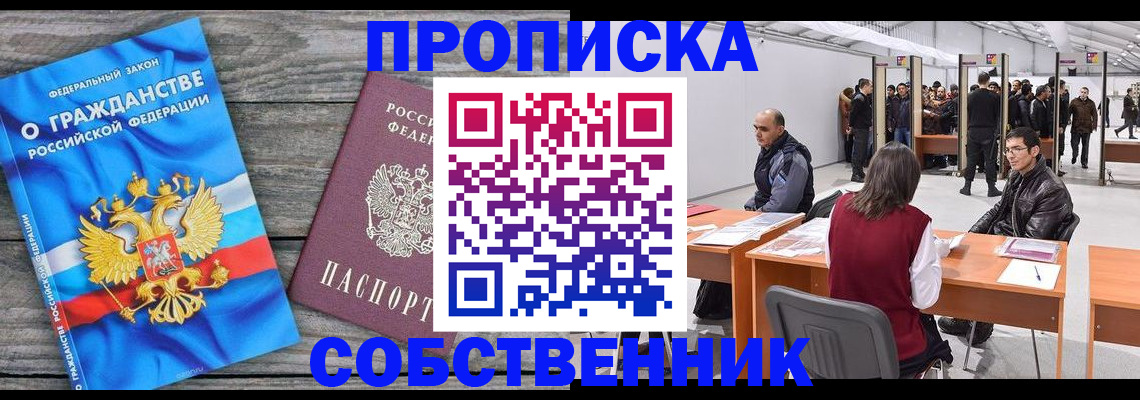прописка 2025 в Белгороде