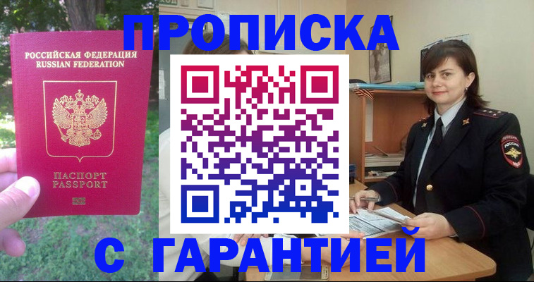 временная регистрация для всех в Белгороде