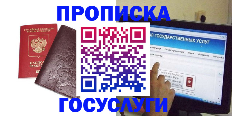 временная регистрация законно в Белгороде