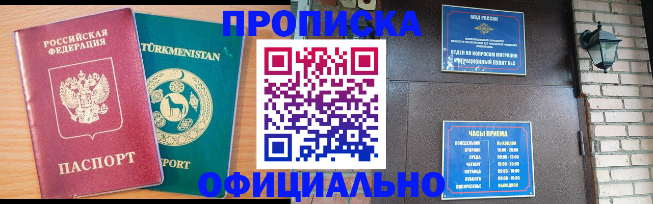 прописка от собственника в Белгороде