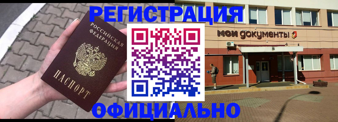 прописка гарантия в Белгороде